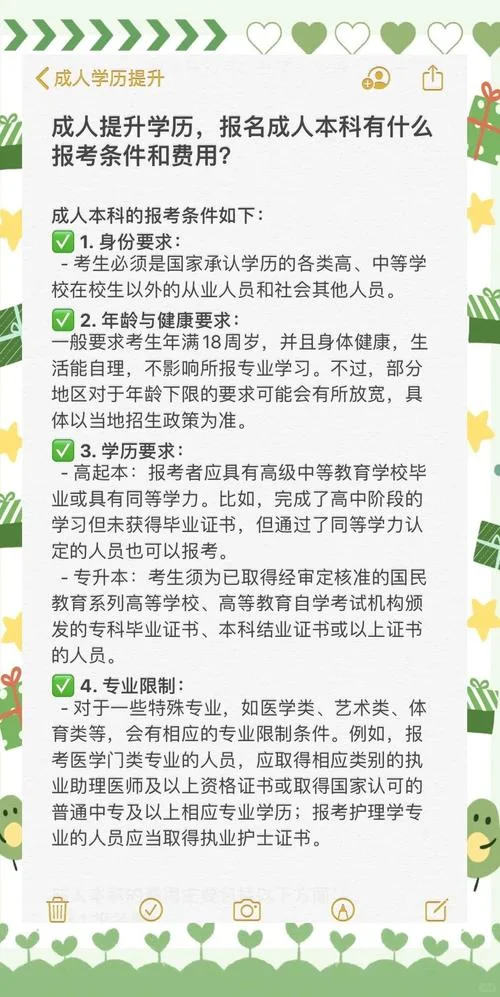 成人报考大学的条件_2
