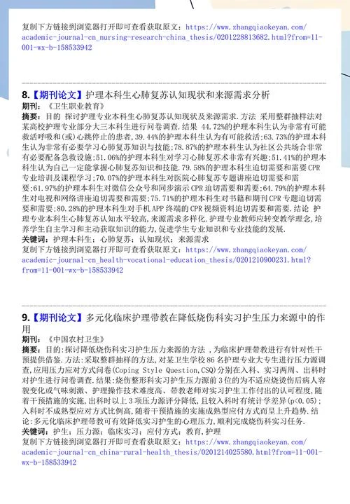 护理参考文献在哪里查_1