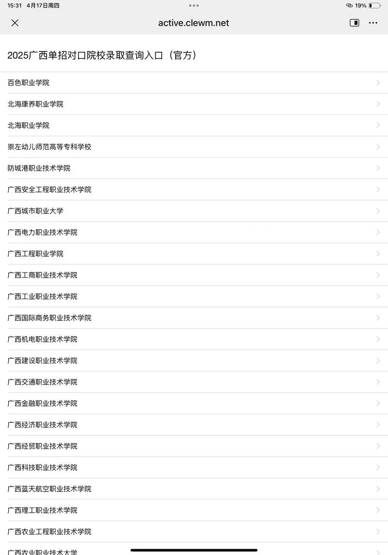 广西单招报考哪个学校_2