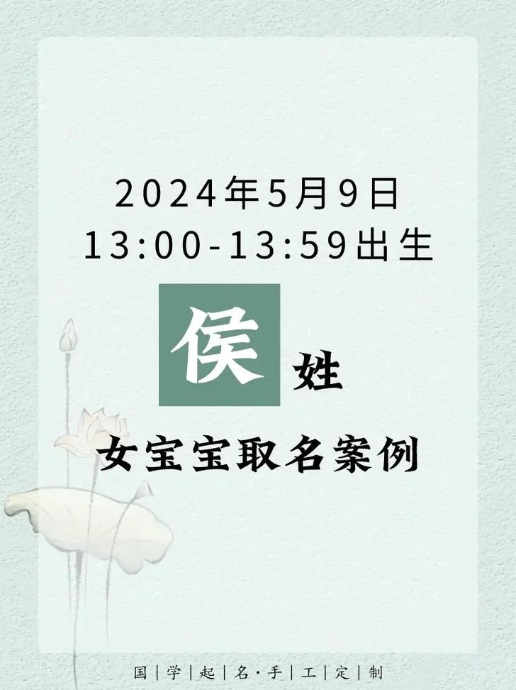 侯姓女孩起名简单好听_1