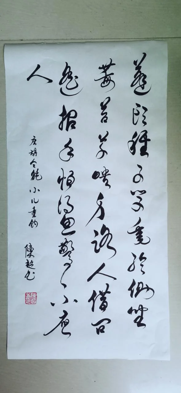 稚子学垂纶下一句_1