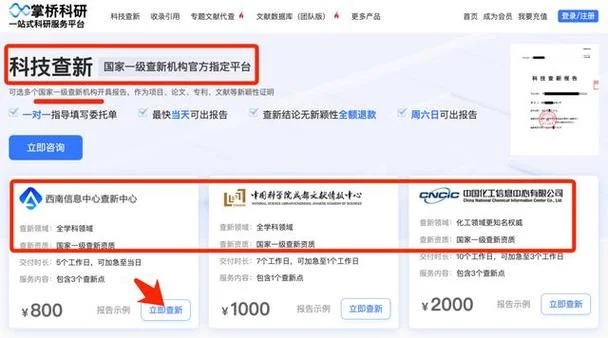如何进行专利查新_1
