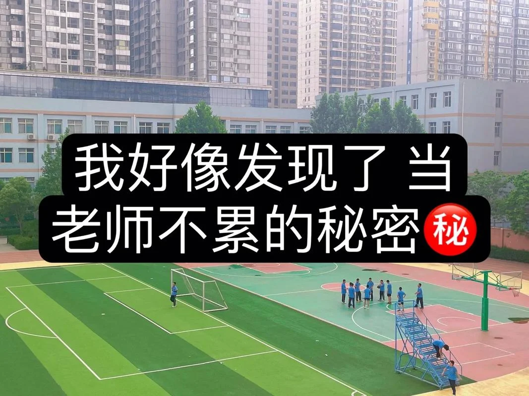 当老师前三年没有教出好成绩会怎样_1