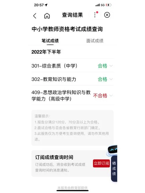 教资考试多久出成绩-教资成绩查询最快