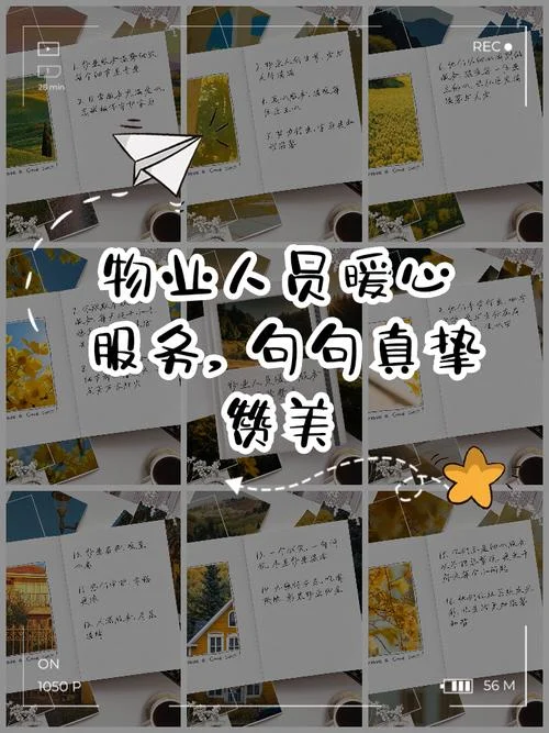 物业管理工作的感悟_1