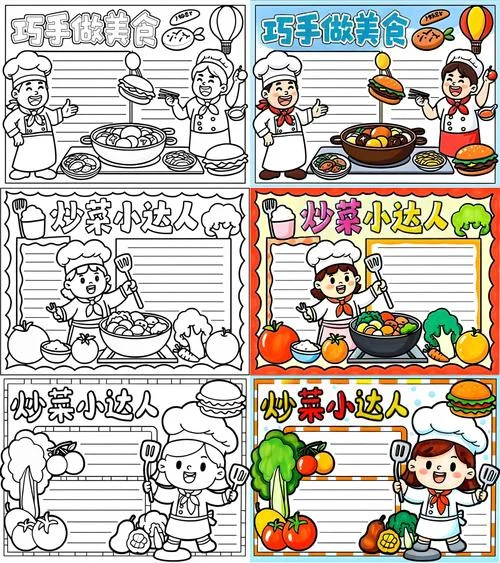 超级小厨师感悟_1