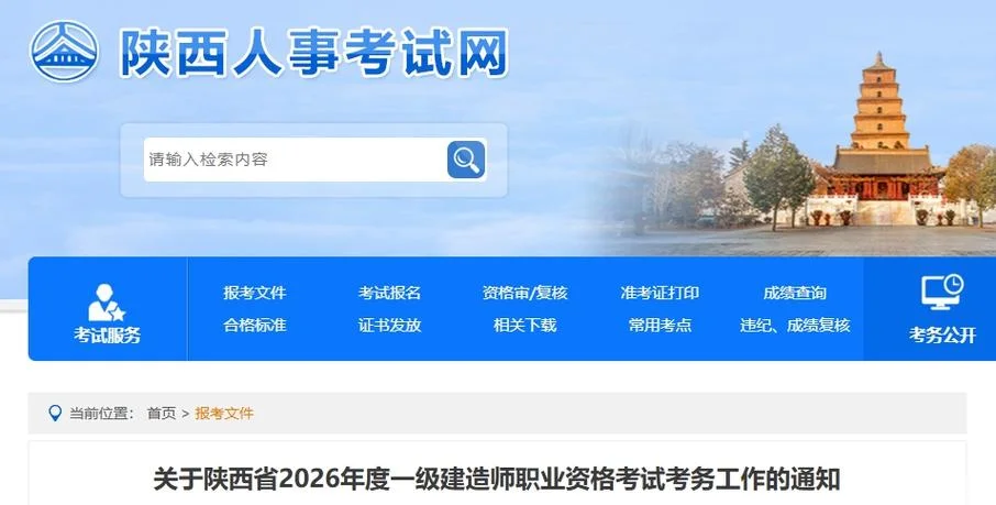 陕西一级建造师考试报名条件_1