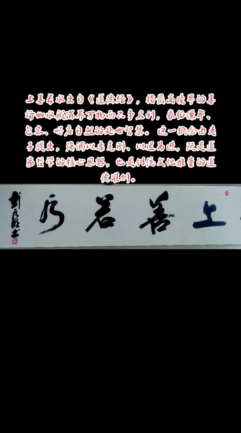 上善若水出自谁_1