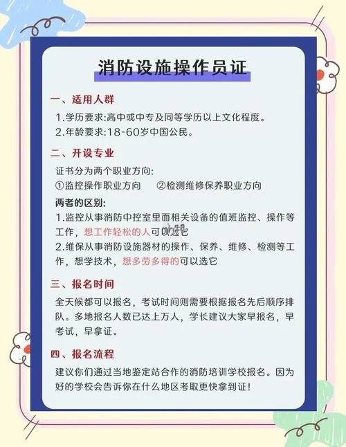 天津一级消防报名条件-天津一级消防报名限 10 字