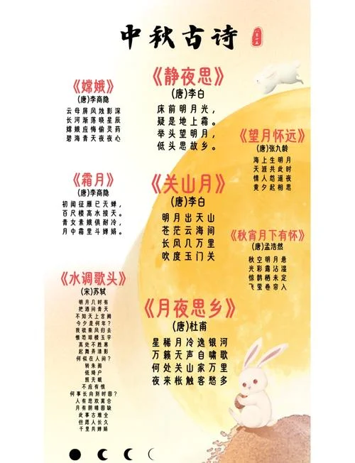 中秋祝福的诗句_1