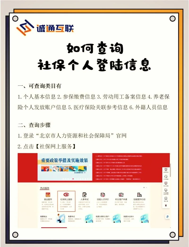 查社保在哪里查?_2