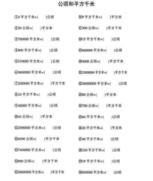 亩换算平方公里是多少_2
