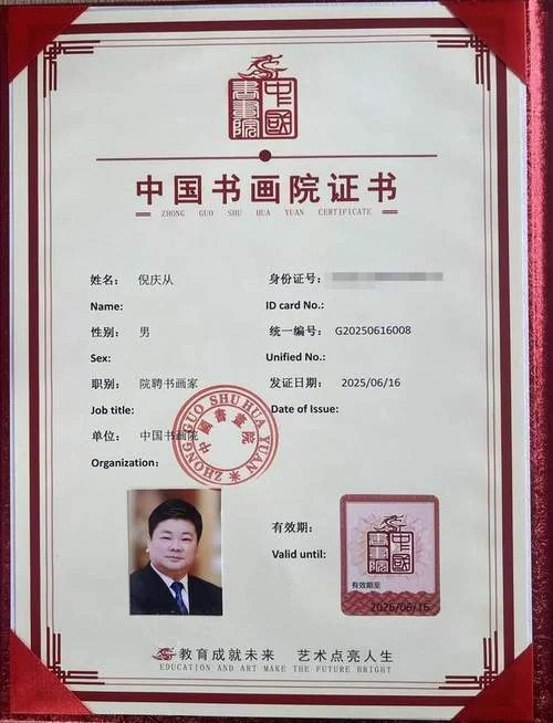 书法家证书查询网_2