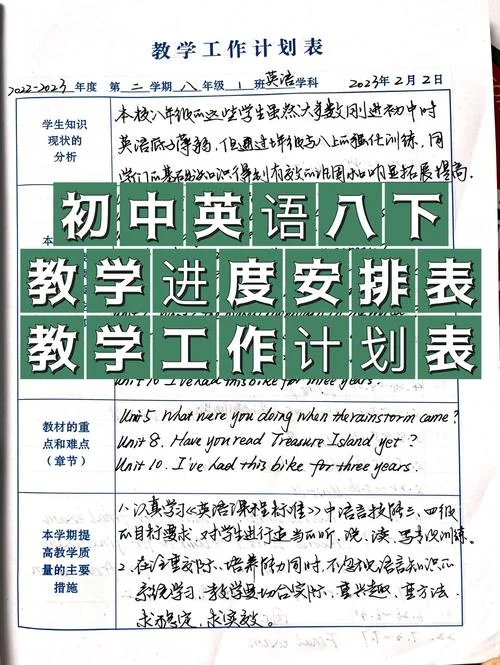 八下学期计划怎么写_1
