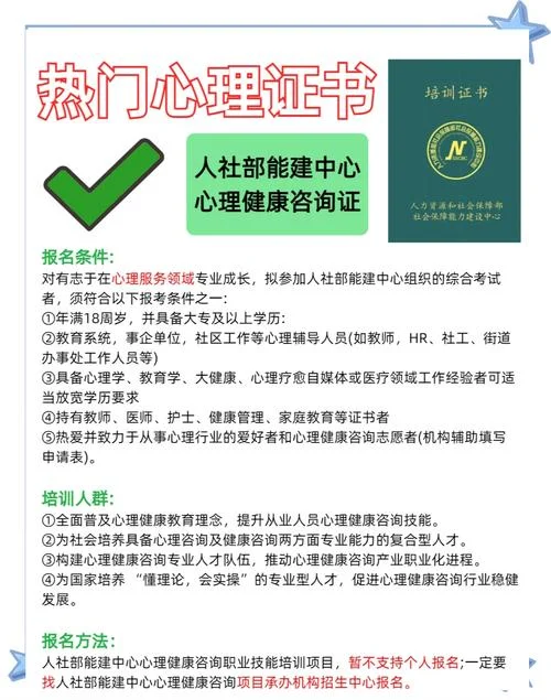 心理咨询师的 报考条件_2