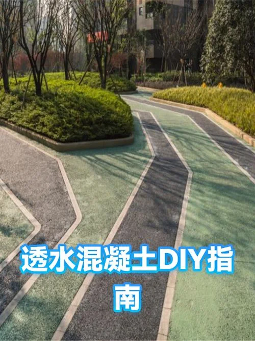 透水混凝土多少钱平方米_1