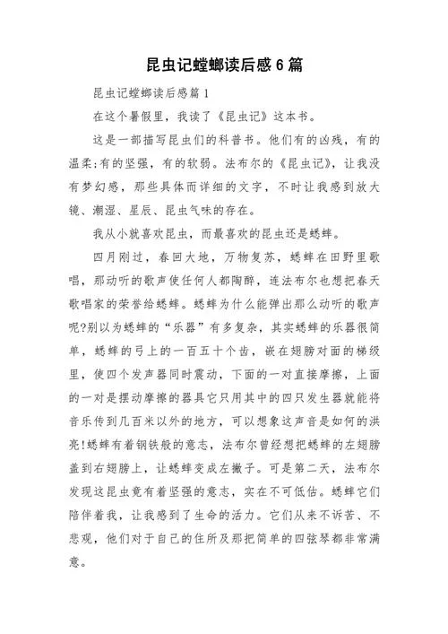 读后感昆虫记250字_1