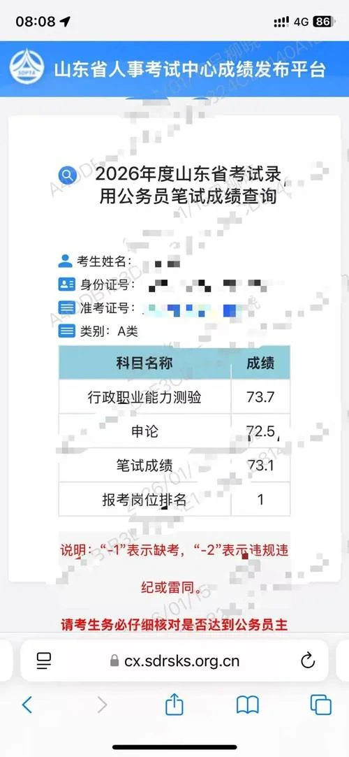 青岛教师面试成绩查询_2