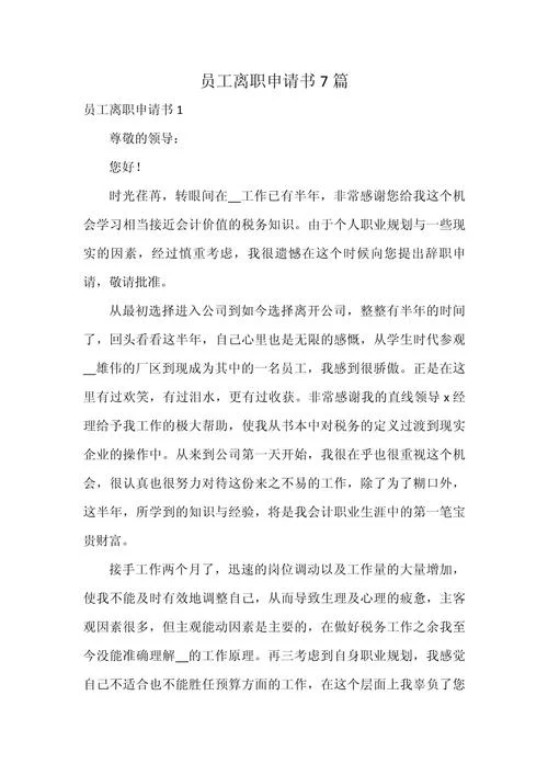 找工作了怎么写辞职信_1