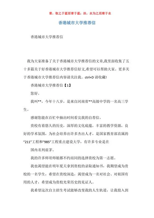 去香港留学机构推荐信-香港留学推荐信