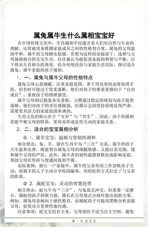 属兔跟属牛属相合吗-生肖合不合