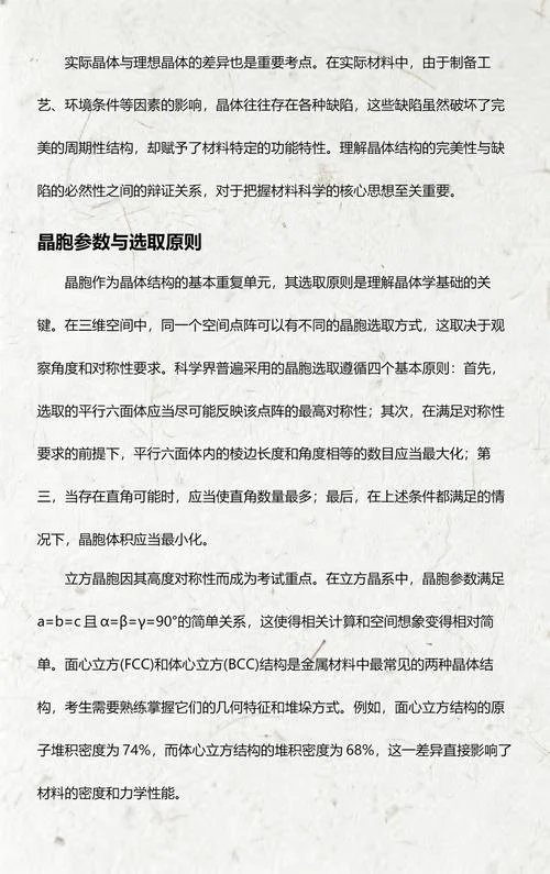 材料科学考研资料-材料科学考研资料
