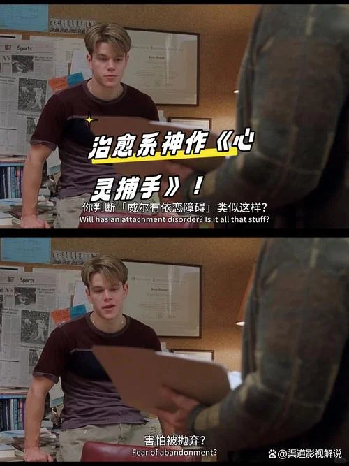 心灵捕手剧情介绍_2