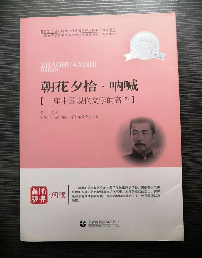 朝花夕拾呐喊是谁写的_2