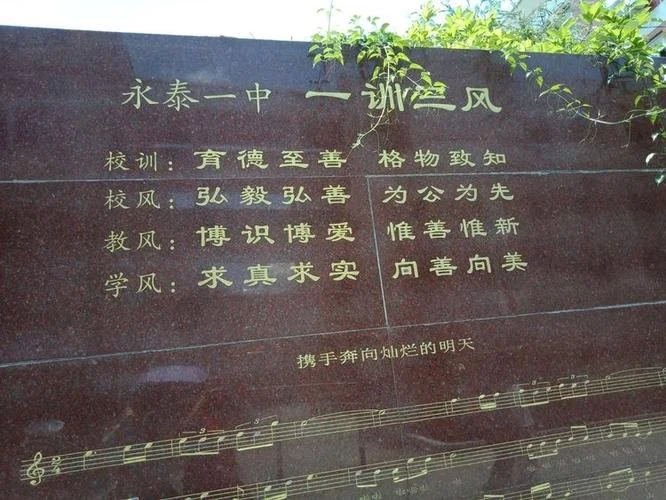 永泰县第一中学_1
