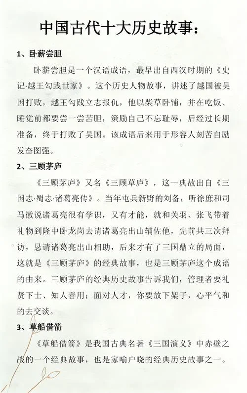 十大著名的历史故事-十大著名历史故事