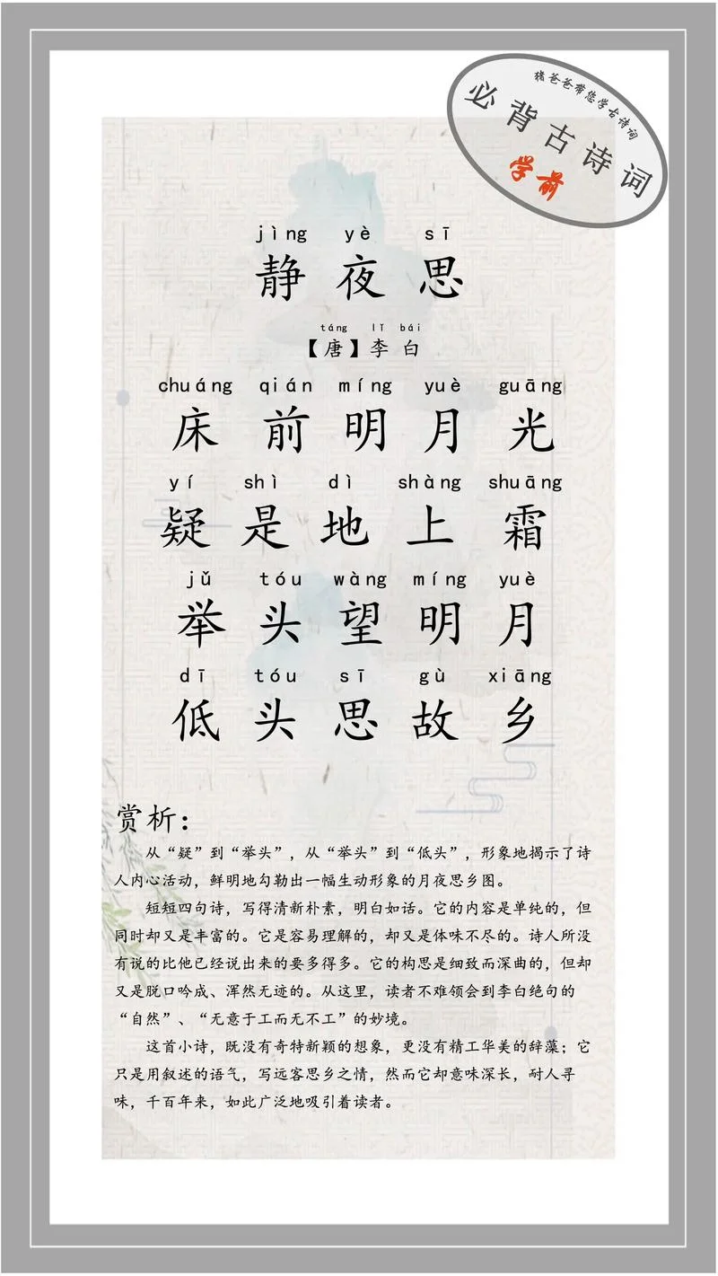 静夜思是谁写的_1