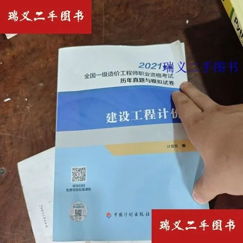 2021年一级造价师真题_1