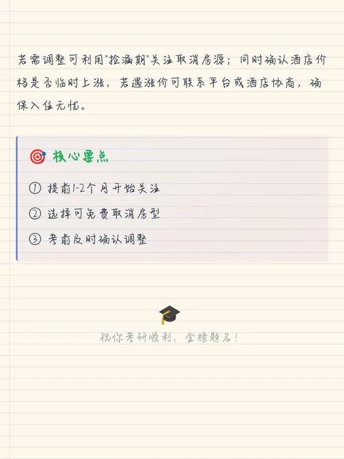 考研为什么要订酒店-考研订酒店原因