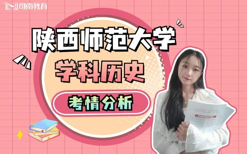 陕西师范大学历史学考研-陕师大历史考研