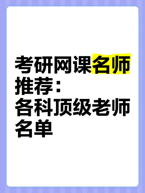 政治考研网课老师_2