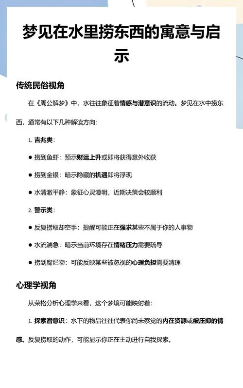 梦见在河里捞鱼是死的-梦见捞鱼预示死亡