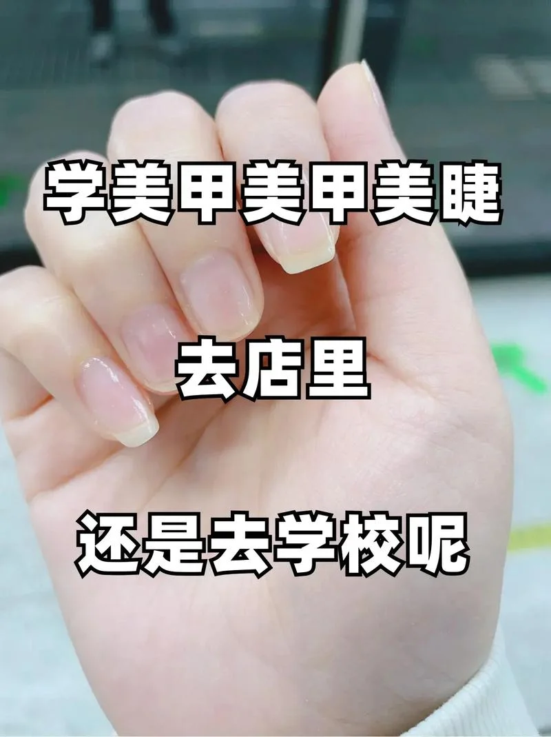 美甲哪儿学_2