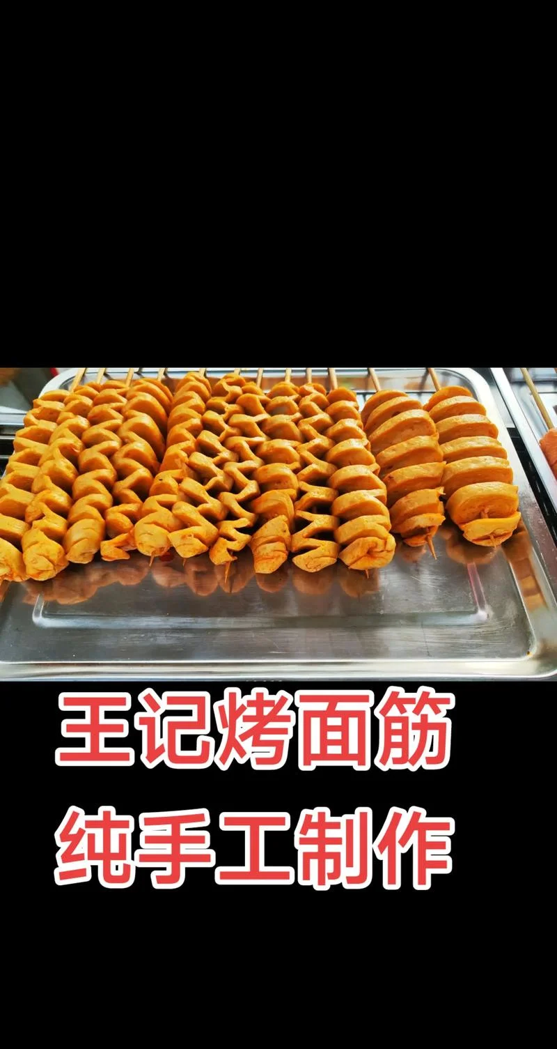 学烤面筋技术哪里好_1
