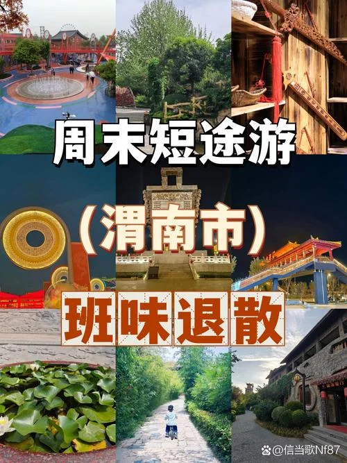 渭南一日游可以去哪里_1