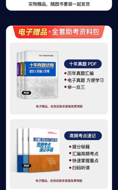 2021年二级建造师教材-2021二建教材