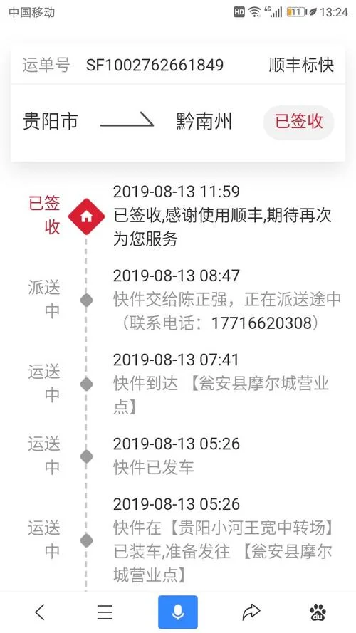 如何查顺丰快递到哪了 单号查询_2