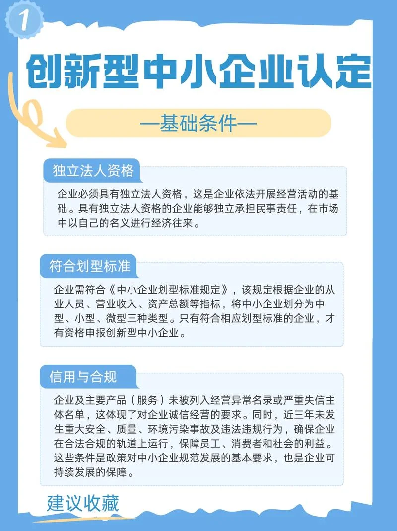 高新企业认定办理有什么要求_1