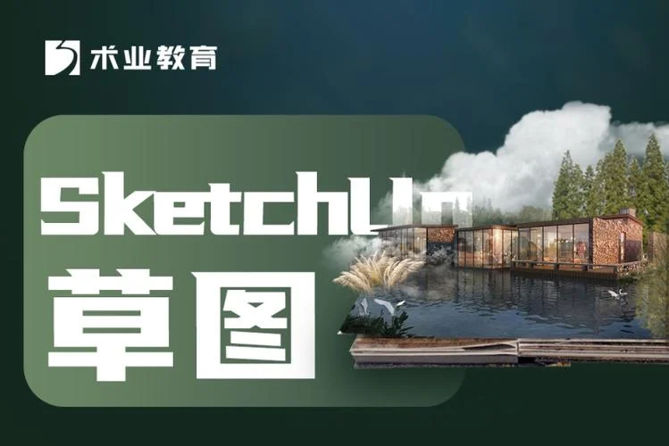 sketchup培训班在哪里学_1