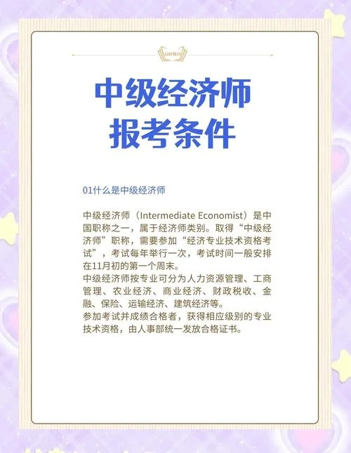 经济师报考考试条件_1