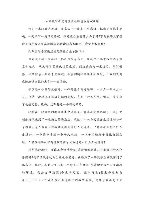 读后感六年级作文上册-读后感六年级上册作文