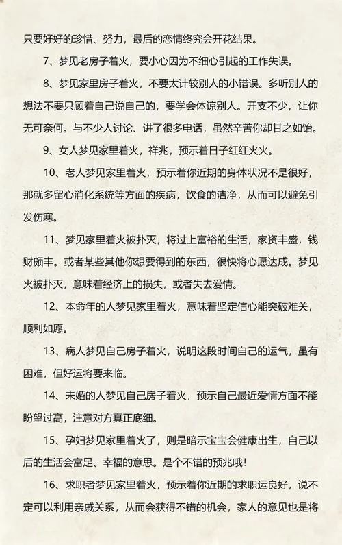 梦见家族长辈_2