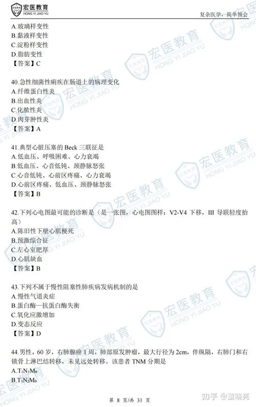 考研西综答案_2