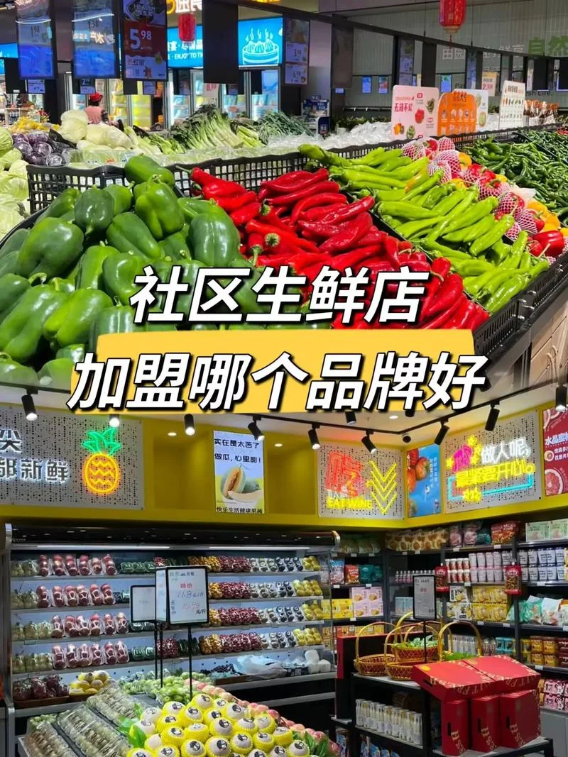 超市加盟哪个品牌好_2