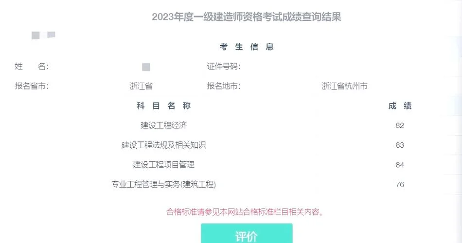 一建各科满分多少分-一建各科满分