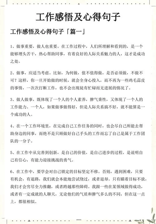 职场工作生活的感悟_1